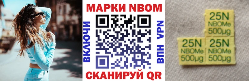 Марки N-bome 1500мкг Новодвинск